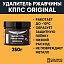 Удалитель ржавчины КППС ORIGINAL (250г), Паста антикоррозионная